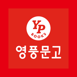 영풍문고 브랜드 이미지
